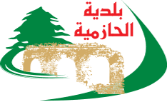 Hazmieh Municipality